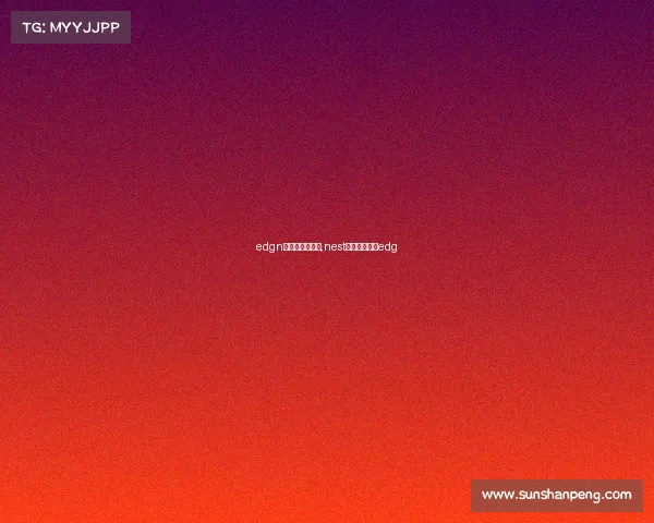 edgn电子竞技俱乐部,nest电子竞技大赛edg