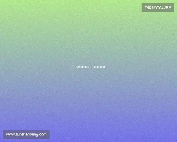 fury电子竞技俱乐部fulu电子竞技俱乐部